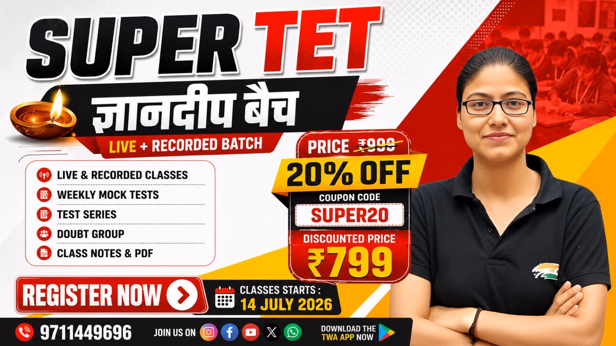 SUPERTET ज्ञानदीप बैच